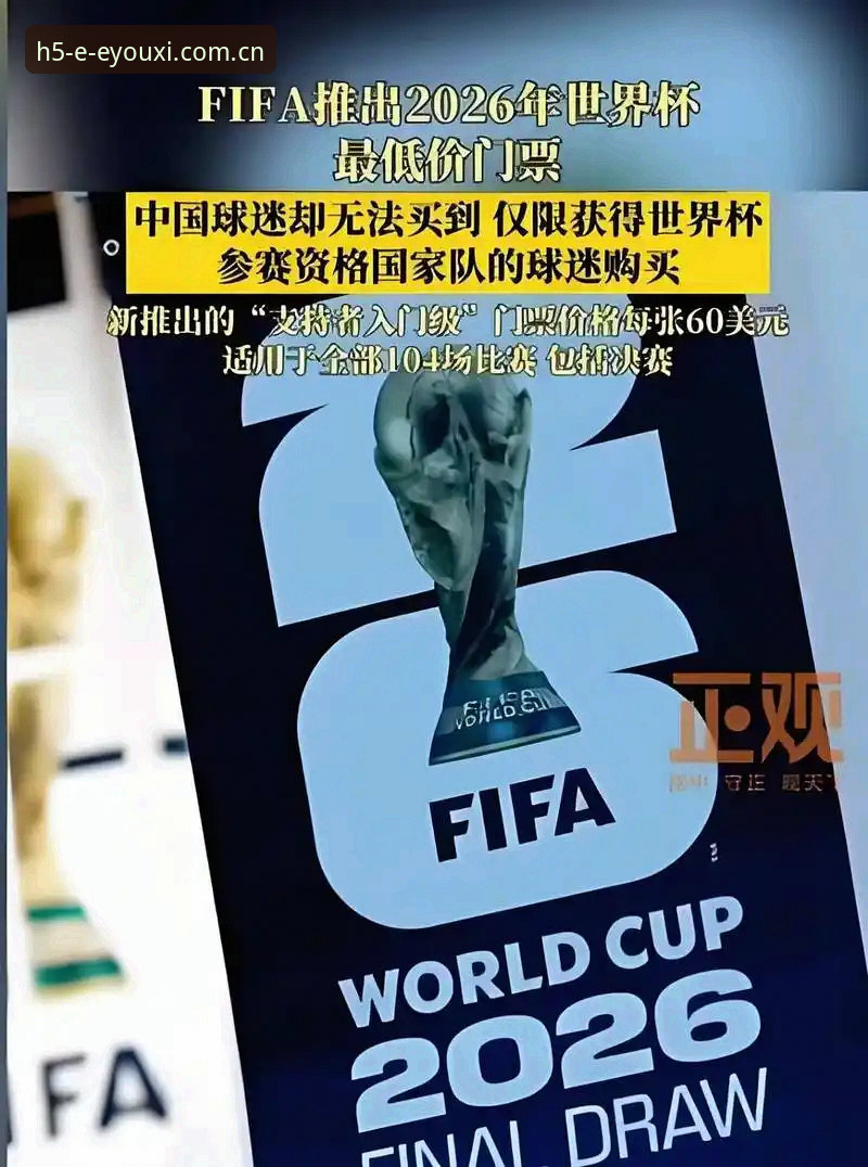 深度揭秘世界杯门票背后：中东战火如何“偷走”约旦与土耳其球迷的观赛梦？